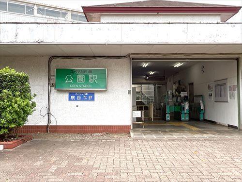 ユーカリが丘線「公園」駅 690m