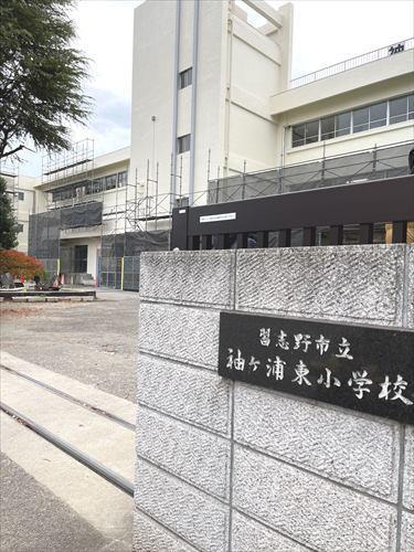 習志野市立袖ケ浦東小学校まで360ｍ