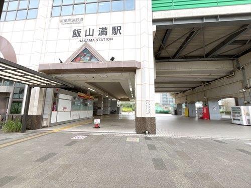 東葉高速鉄道「飯山満」駅 1181m 東葉高速鉄道「飯山満」駅 1181m