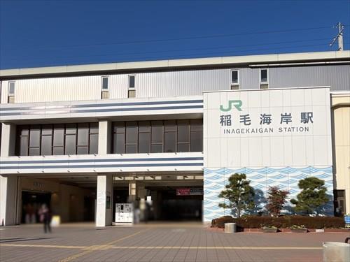 京葉線「稲毛海岸」駅 1150m