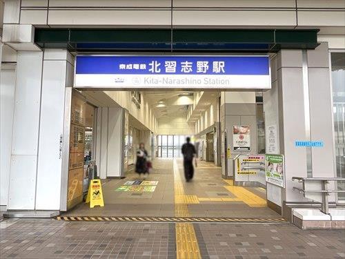 京成電鉄松戸線「北習志野」駅徒歩14分