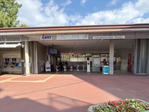 京王電鉄井の頭線「井の頭公園」駅 40m