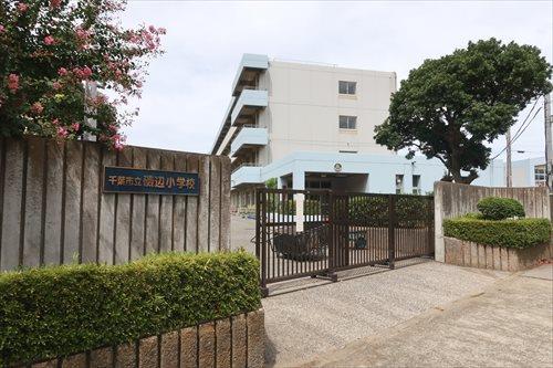 千葉市立磯辺小学校 1000m