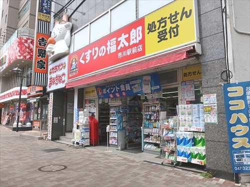 くすりの福太郎市川駅前店 490m