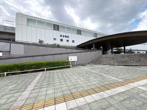 京成電鉄千原線「千葉寺」駅1390m