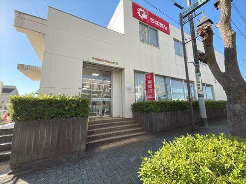 千葉銀行千城台支店 640m 千葉銀行千城台支店 640m