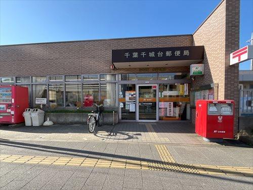 千葉千城台郵便局 840m 千葉千城台郵便局 840m