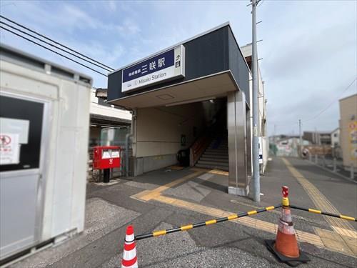 京成松戸線「三咲」駅860m