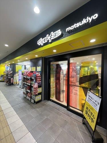 マツモトキヨシまで660ｍ
