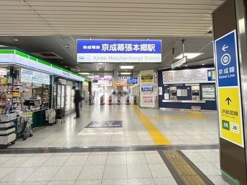 京成千葉線「京成幕張本郷」駅1770m
