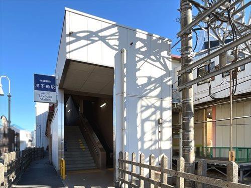 京成電鉄松戸線「滝不動」駅 520m