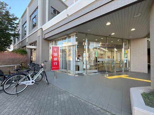 千葉銀行薬円台支店 900m