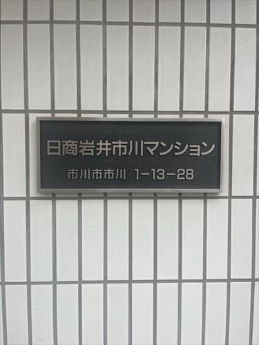 マンション表札