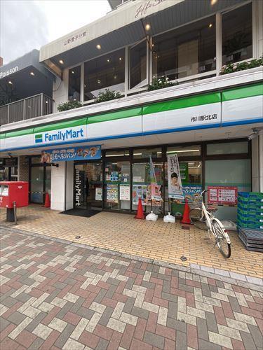 ｢ファミリーマート市川駅北店まで50ｍ