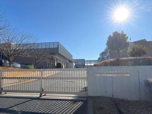 千葉市立おゆみ野南中学校 1950m