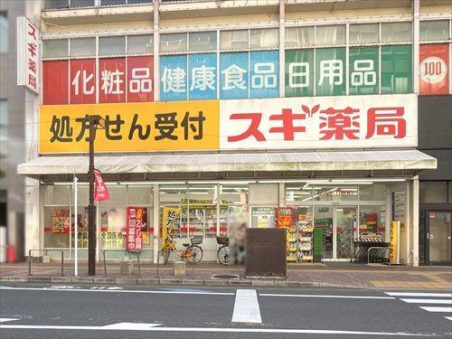 スギ薬局船橋本町店 910m スギ薬局船橋本町店 910m