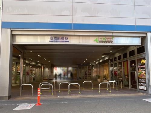 京成本線「京成船橋」駅 980m 京成本線「京成船橋」駅 980m