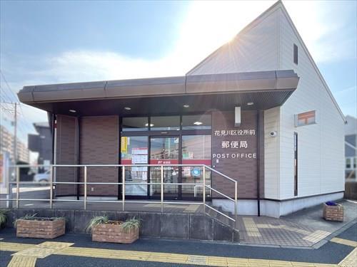 花見川区役所前郵便局120m