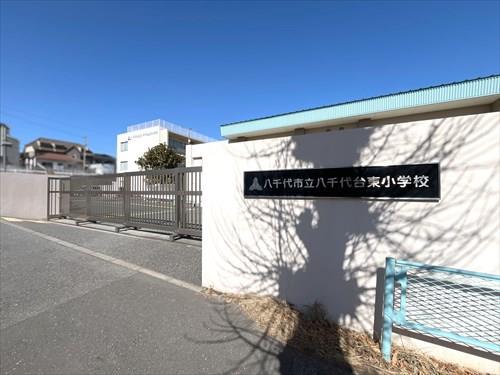八千代市立八千代台東小学校640m