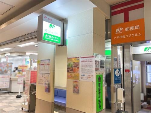 八千代台ユアエルム郵便局680m