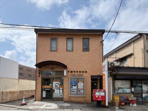 千葉寺町郵便局320m