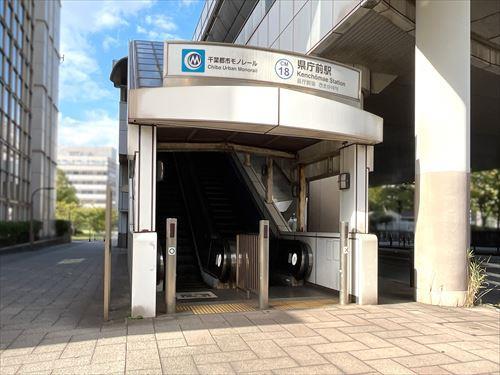千葉都市モノレール「県庁前」駅1350m