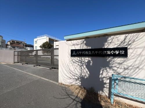 八千代台東小学校1340ｍ