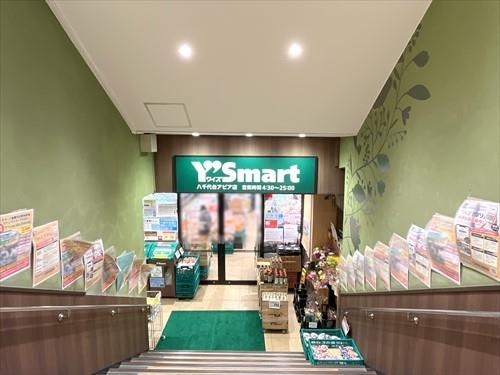 ワイズマート八千代台アピア店1560m