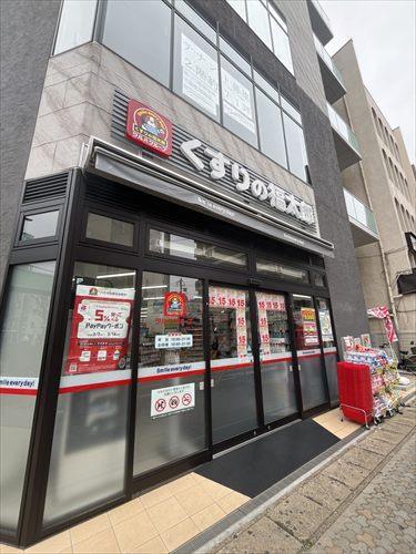 くすりの福太郎まで670ｍ