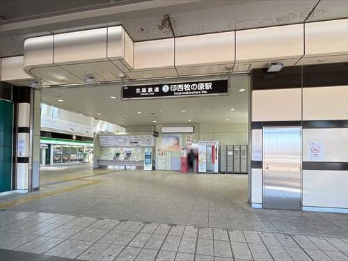 北総線「印西牧の原」駅1330m
