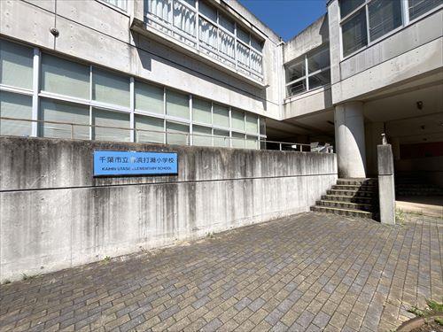 千葉市立海浜打瀬小学校910m