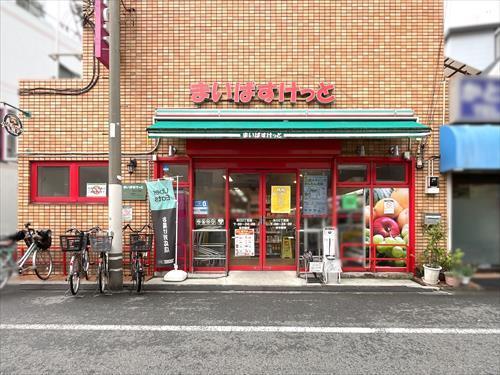まいばすけっと矢口2丁目店210m
