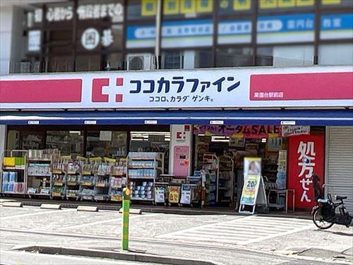 ココカラファイン薬園台駅前店970ｍ