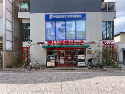 まいばすけっと京成大久保駅北店1450ｍ