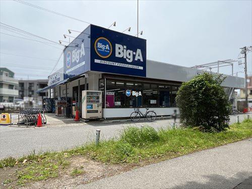 ビッグ・エー本大久保一丁目店1790ｍ