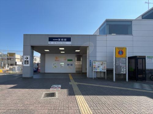 京成本線「実籾」駅北口1410m