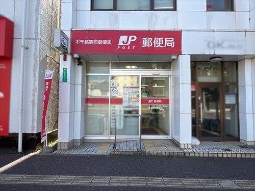 本千葉駅前郵便局930m