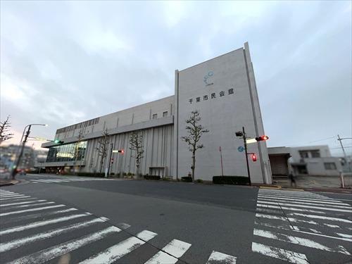 千葉市民会館390m