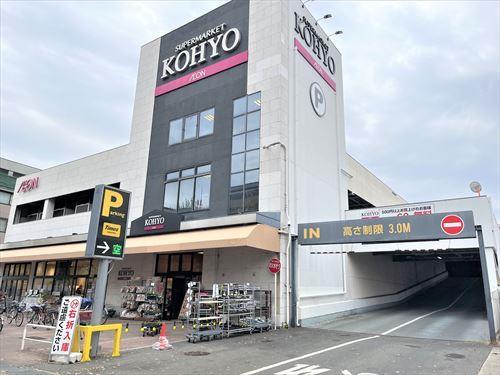 KOHYO箕面店まで520m