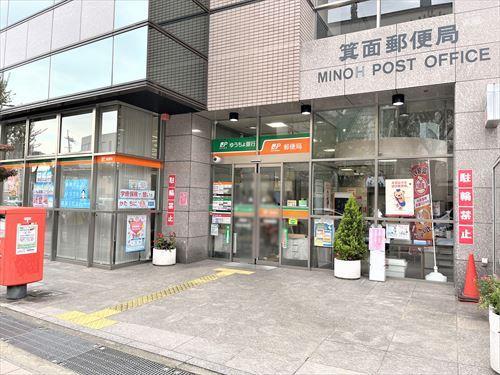 箕面郵便局まで470m