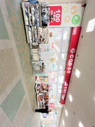 CanDo トナリエ清和台店570m