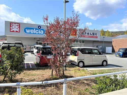 ウエルシア宝塚山手台店 730m