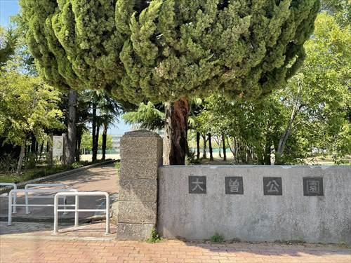 大曽公園 396m 大曽公園 396m