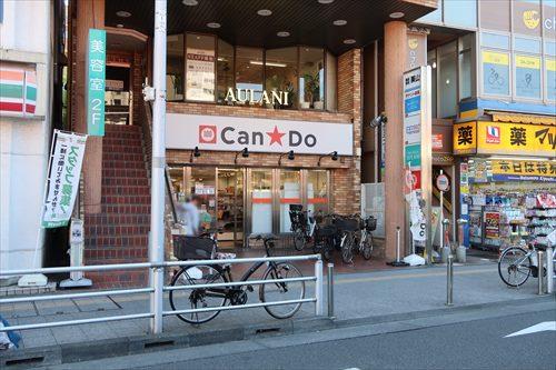 Can★Do日野駅前店610m