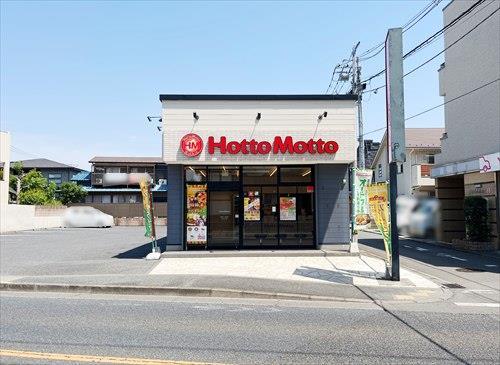 ほっともっと柏町3丁目店(720m)