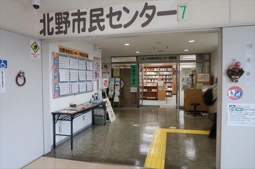 八王子市北野市民センター図書館1180m