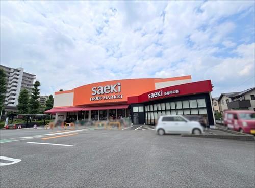 フーズマーケットさえき多摩平1350m フーズマーケットさえき多摩平1350m