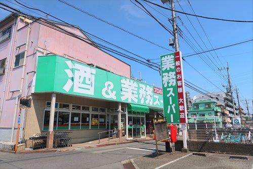 業務スーパー立川錦町店720m