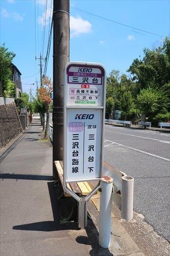 バス停「三沢台」 バス停「三沢台」