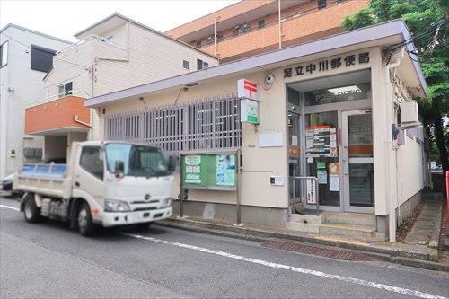 足立中川郵便局400m